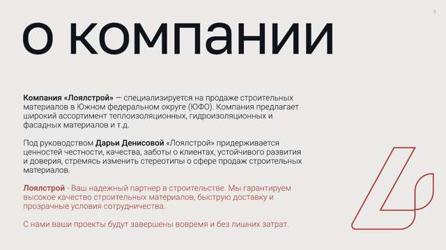 Палитра бренда ЛоялСтрой