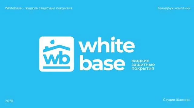 Айдентика White Base